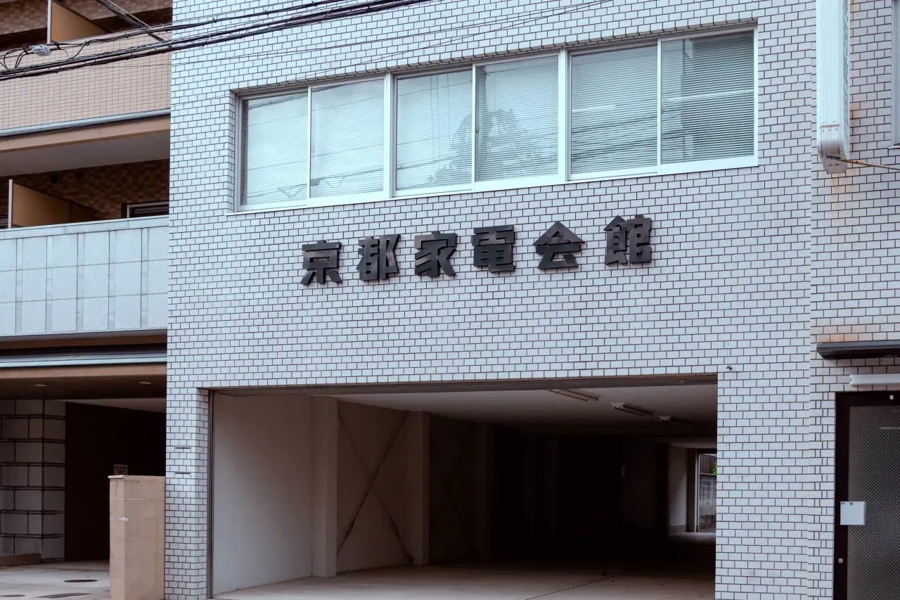Kyoto Electric Appliance Hall