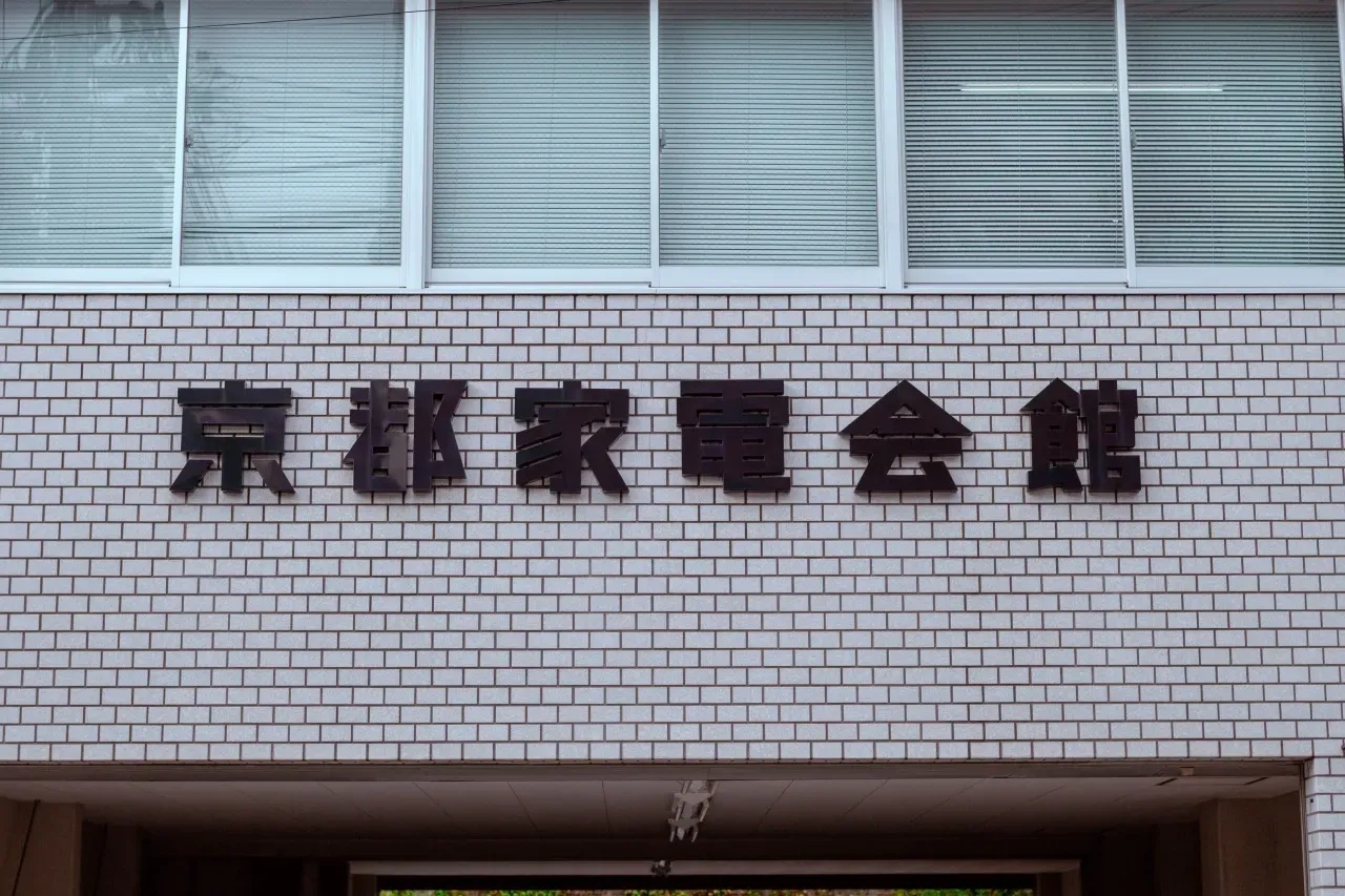 Kyoto Electric Appliance Hall